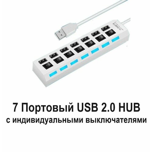 7 Портовый USB 20 Hub с индивидуальными переключателями цвет белый 55000₽