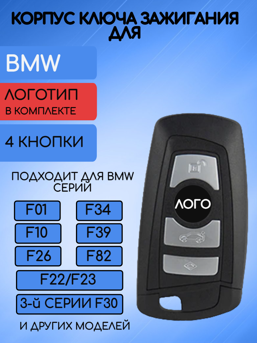 Корпус смарт ключа зажигания автомобиля с 4 кнопками для БМВ / BMW CAS4 F 3 5 7 Series X5 F10 F20 F30 F40