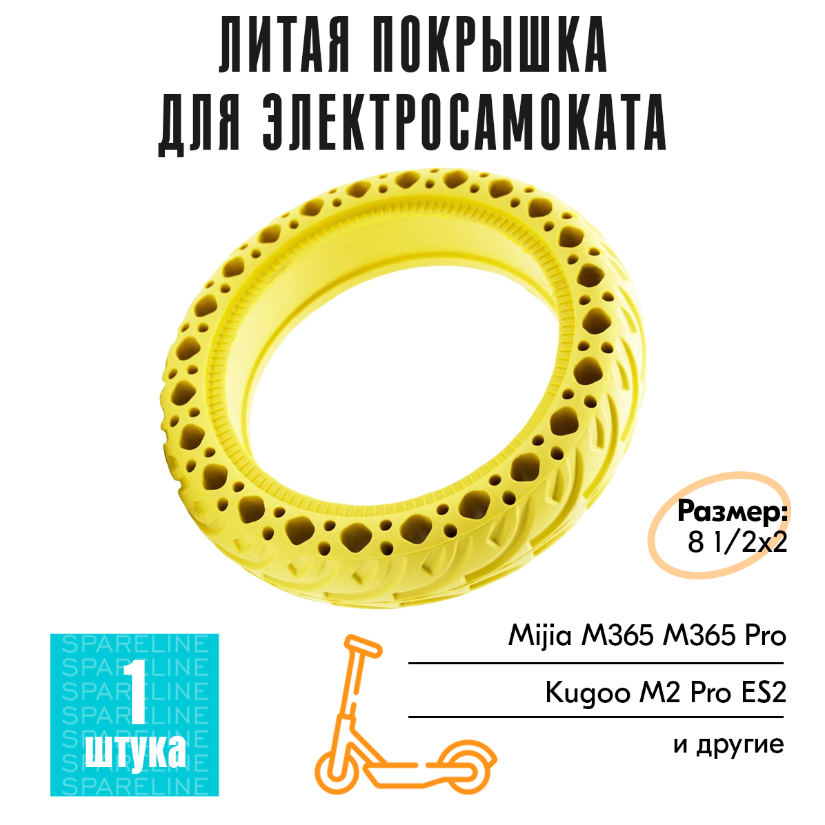 Покрышка литая бескамерная 8.5, шина для электросамоката Mijia Xiaomi M365, PRO, S1, AOVO M365, Kugoo ES2 и др (8 1/2х2)