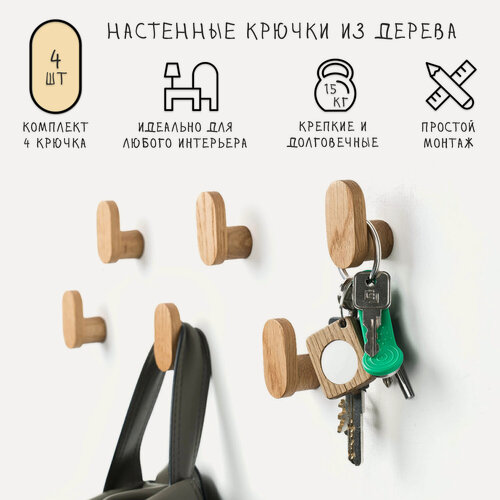 Изображение товара Крючки настенные деревянные, 4 шт. Крючки-вешалки для одежды, вешалки, ключей. IKEA, икея.