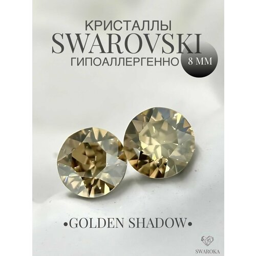 Серьги пусеты , кристаллы Swarovski, хрусталь, золотой