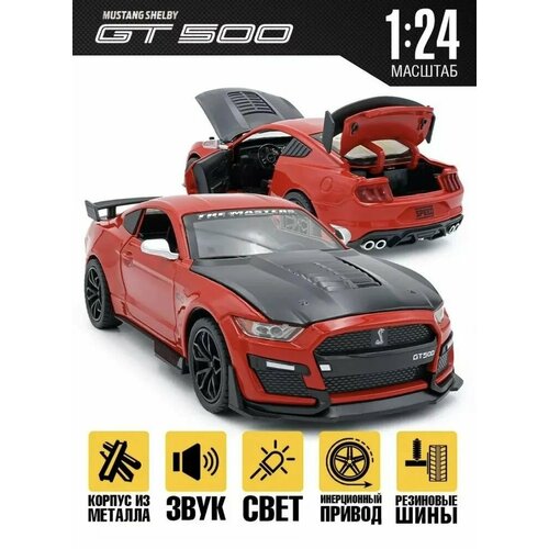 Металлическая машинка Ford Mustang Shelby GT500 1:24 машинка ford mustang shelby gt500 2020 1 18