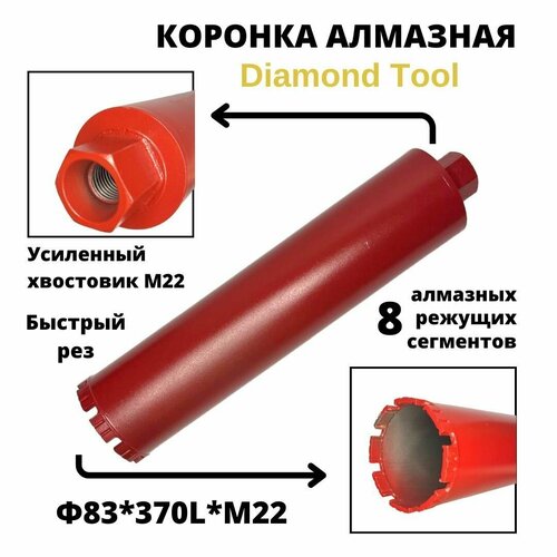 Алмазная коронка для бурения 83мм*370мм Diamond Tool М22