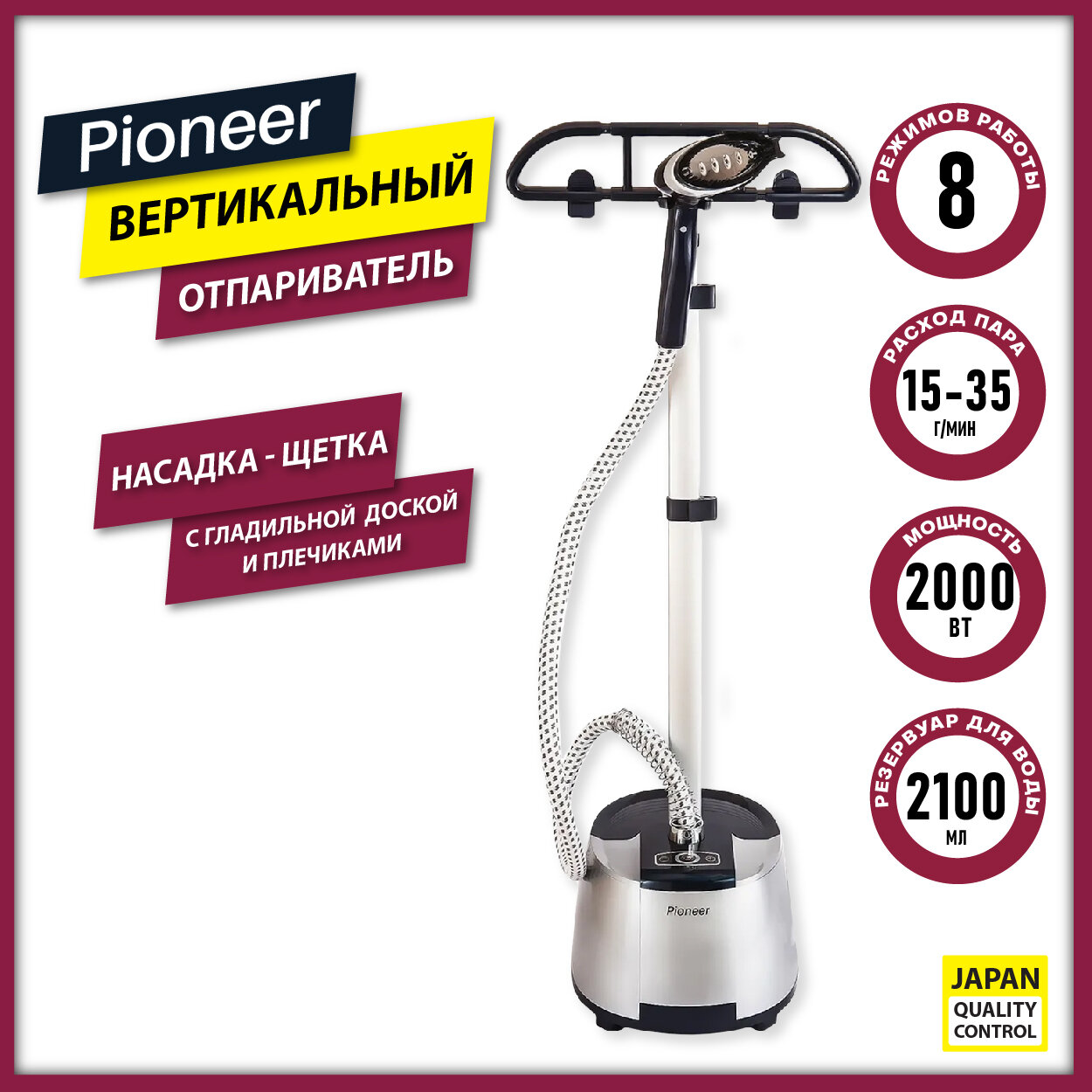 Напольный отпариватель Pioneer SS202, электронное управление, 8 режимов, объем 2,1 л, 2000 Вт