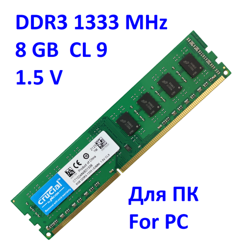 Оперативная память CRUCIAL DDR3 8 ГБ 1333 MHz DIMM PC3-10600U 1x8 ГБ CT102464BD1339 для компьютера 140500₽