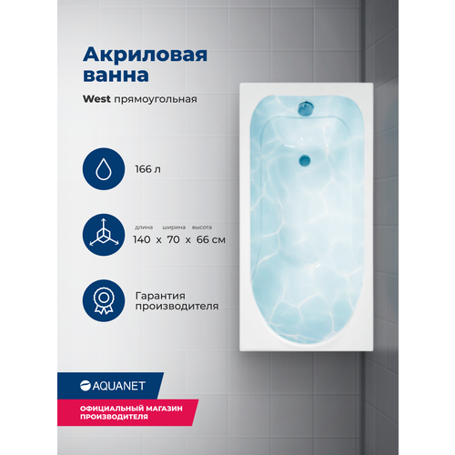 Ванна Aquanet West 140х70 00205560, акрил, глянцевое покрытие, белый