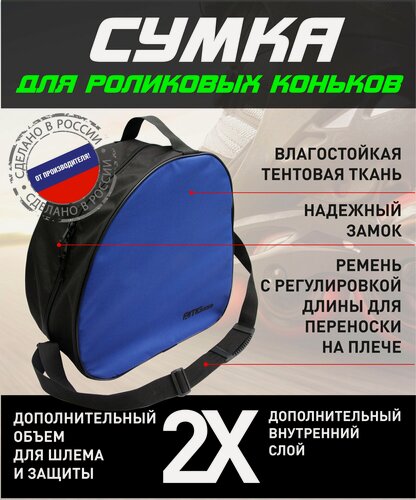 Изображение товара Сумка для роликовых коньков с шлемом(синяя до 45р)