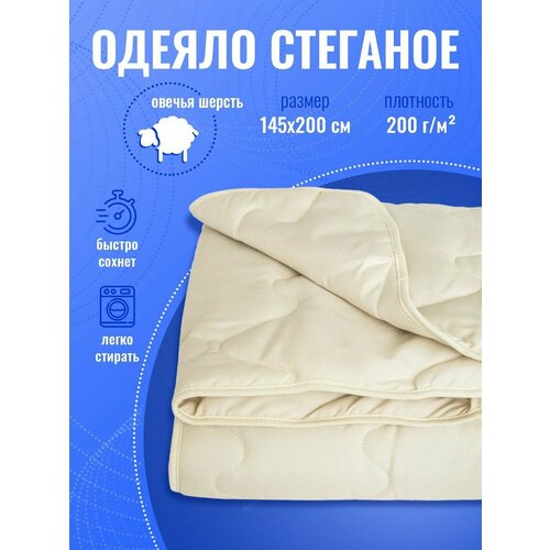 Одеяло 1 5 спальное всесезонное овечье облегченное подарок 1261₽