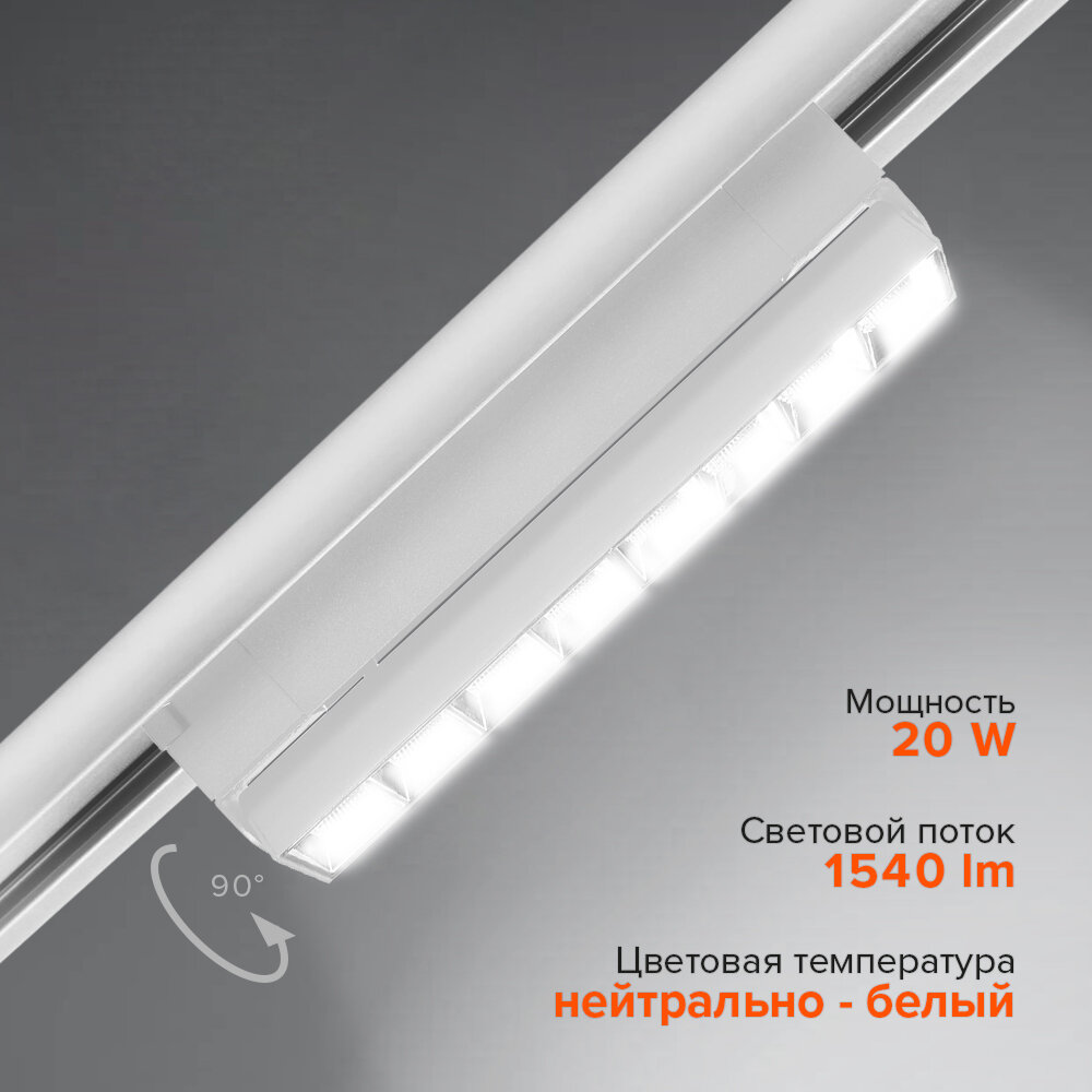 Трековый светильник светодиодный Jazzway PTR 2120R 20w 4000K WH белый