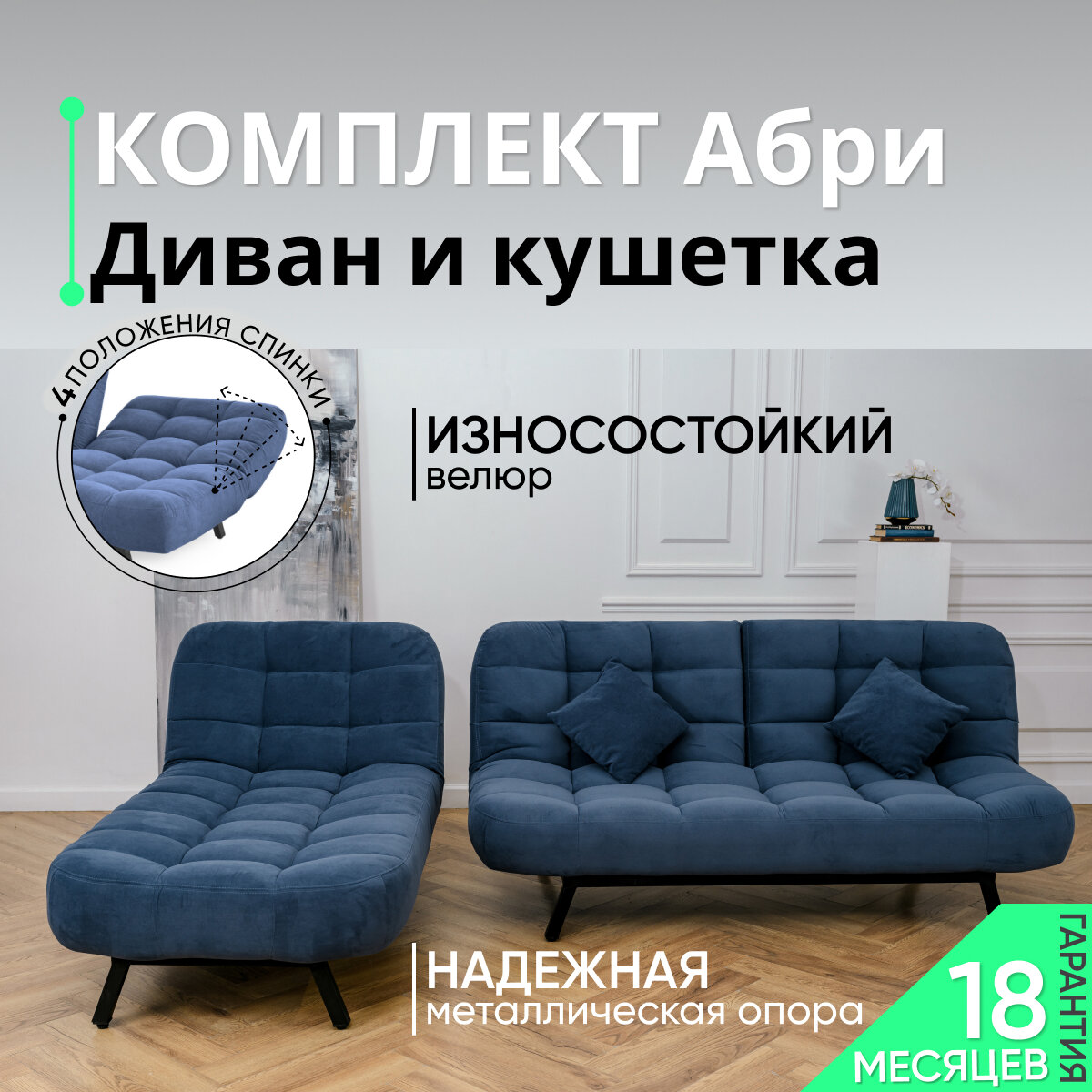 Комплект мягкой мебели Диван и кушетка 311 механизм клик-кляк, материал износостойкий велюр, цвет синий