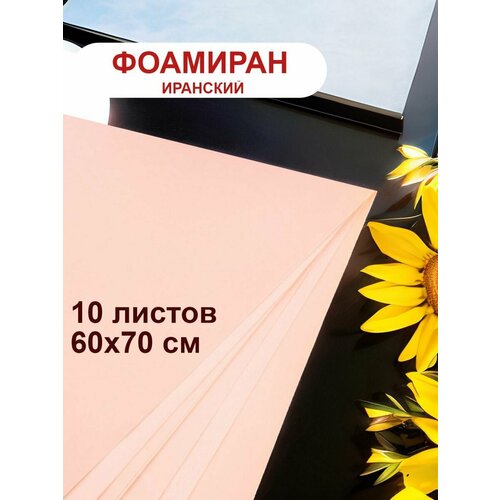 Фоамиран иранский 1мм коралловый набор 10 шт 1372₽