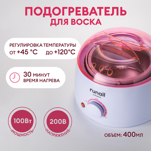 Воскоплав баночный runail Cardi 4403 белыйрозовый 1260₽