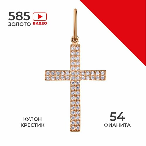 Крестик, красное золото, 585 проба, фианит