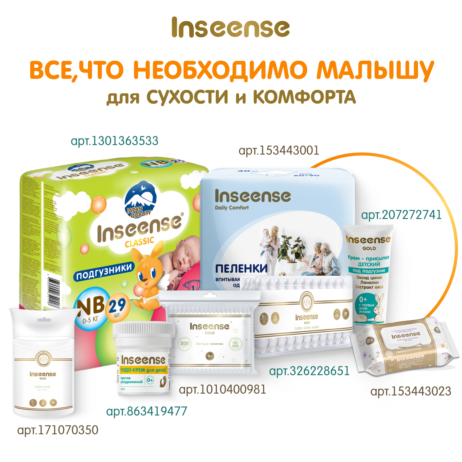 Присыпка детская Inseense с ромашкой и календулой 2 шт по 50 г