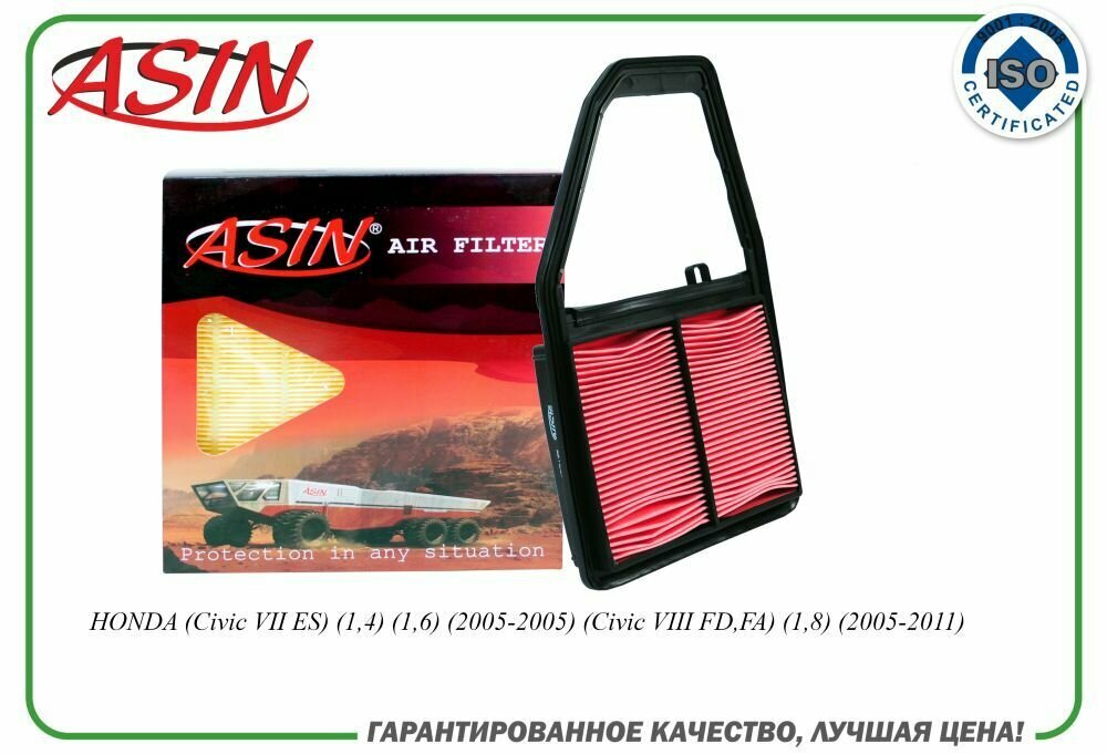 Фильтр воздушный 17220-PLD-Y00 ASIN. FA2492 для HONDA (Civic VII ES) (Civic VIII FD, FA)