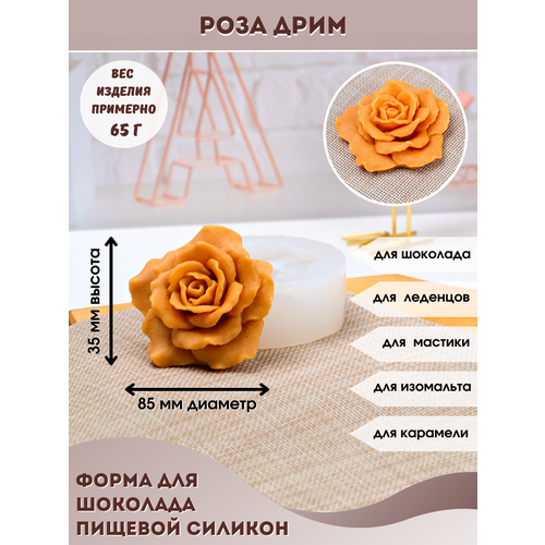 Молд силиконовый для шоколада и мыла Роза дрим 904₽