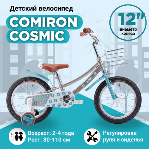 Велосипед детский двухколесный 12 COSMIC на 2-4 года, 80-110 см / серебристый