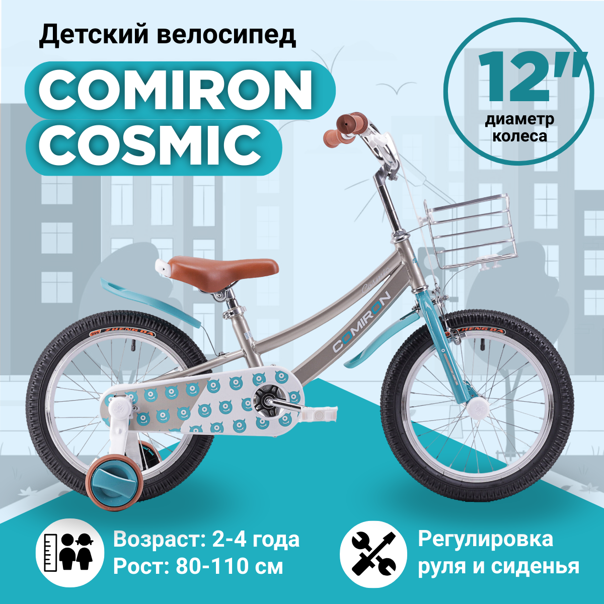 Велосипед детский двухколесный 12" COSMIC на 2-4 года, 80-110 см / серебристый