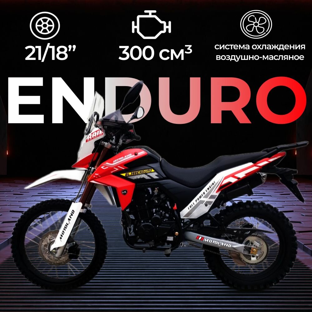 Мотоцикл Кросс 300 GL300 ENDURO