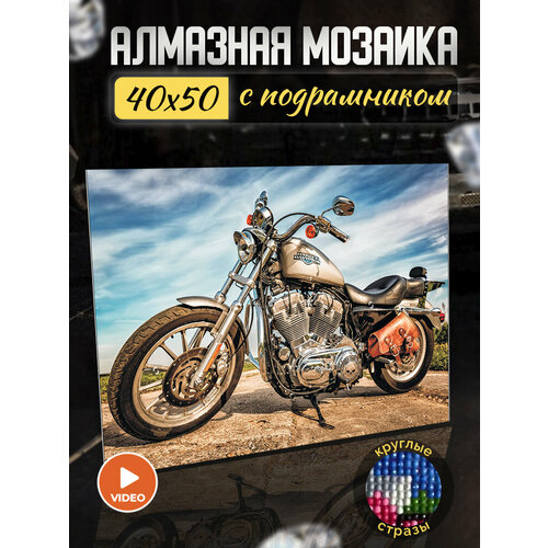 Алмазная мозаика «Harley-Davidson Sportster», LG226 / 40х50 см / Полная выкладка / Холст на подрамнике / Картина стразами