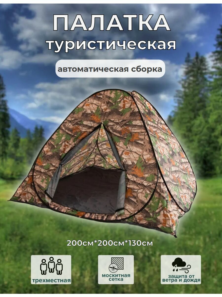 фото Летняя туристическая палатка 200х200х130