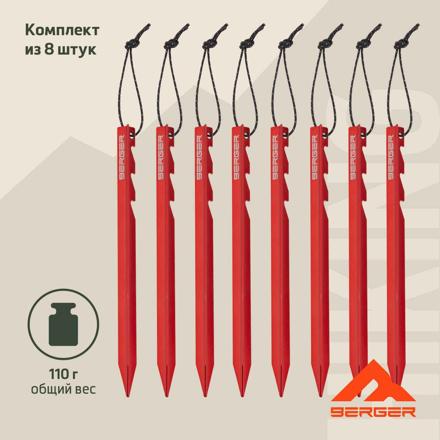 Набор колышков для палатки Berger Hiking Alu Pegs BHAP24P-01, 8 шт