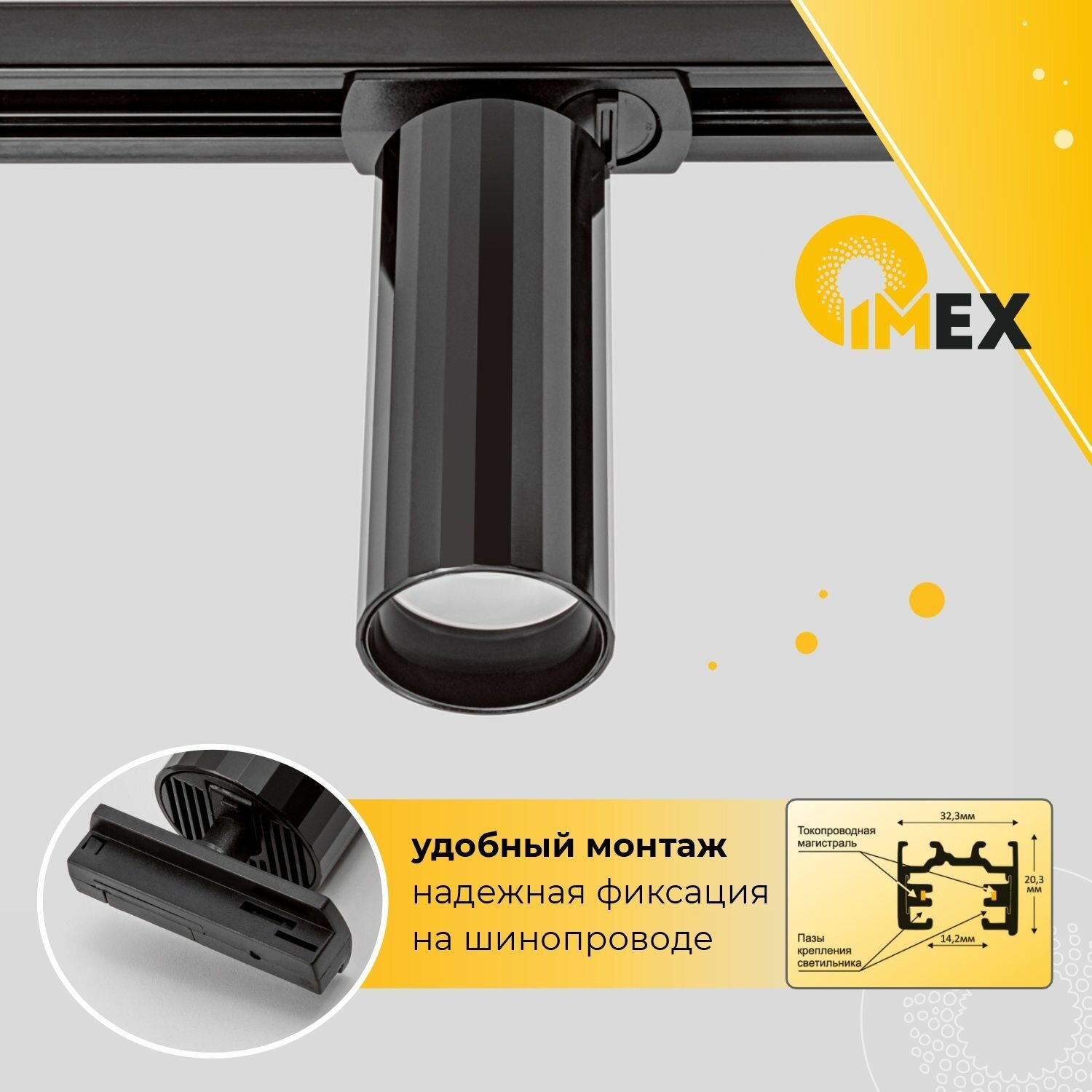 Трековый светильник IMEX Capella - фото №4