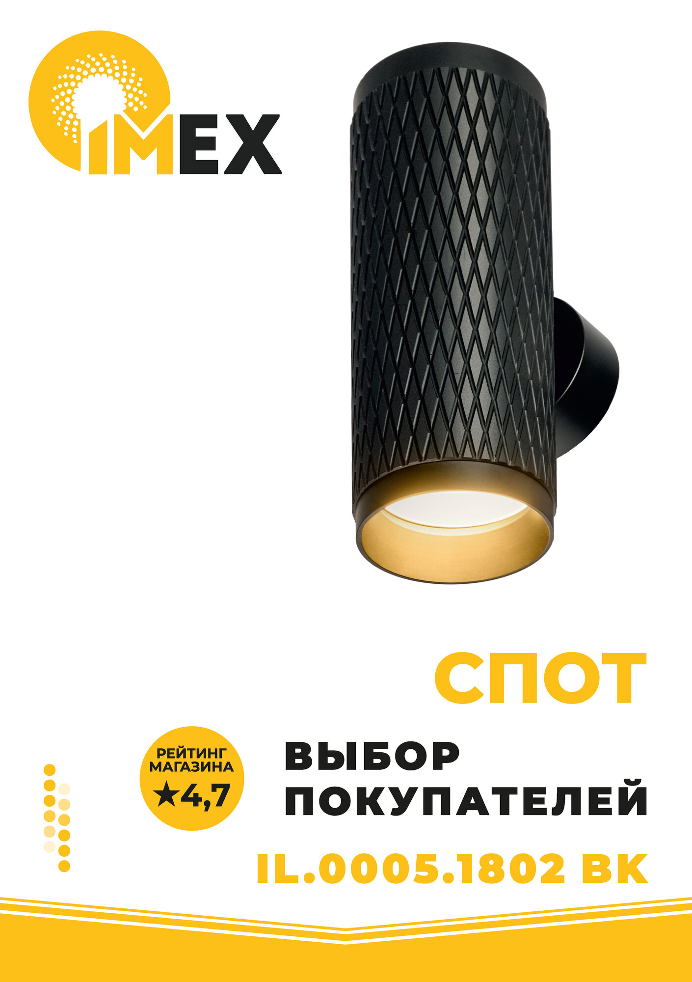 Светильник светодиодный настенный спот IMEX IL.0005.1802 BK, черный