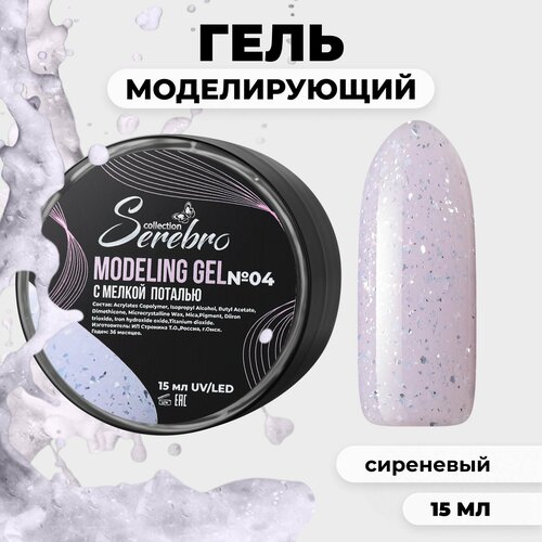 фото Моделирующий гель c поталью serebro №04 15 мл