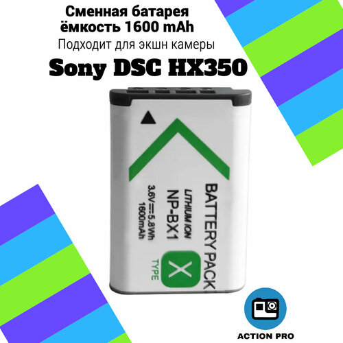 Сменная батарея аккумулятор для экшн камеры Sony DSC HX350 емкость 1600mAh тип аккумулятора NP-BX1
