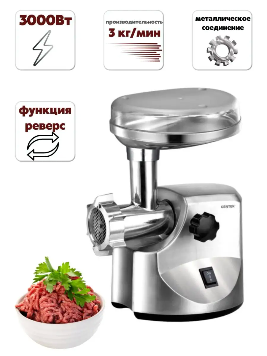 Мясорубка электрическая Centek CT-1606