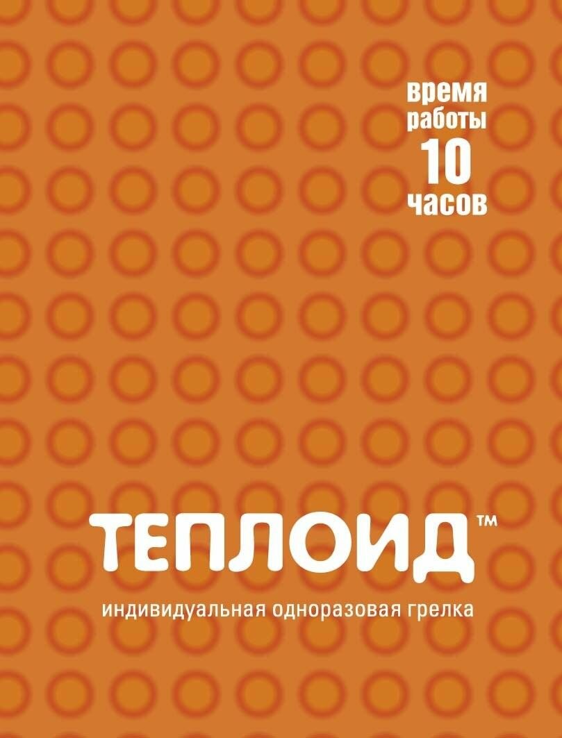 Автономный источник тепла «Теплоид 10»