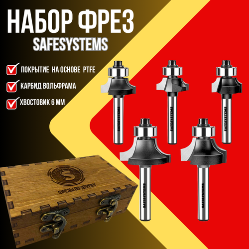 Набор фрез по дереву (калевочных, кромочных) для скругления углов, хвостовик 6 мм