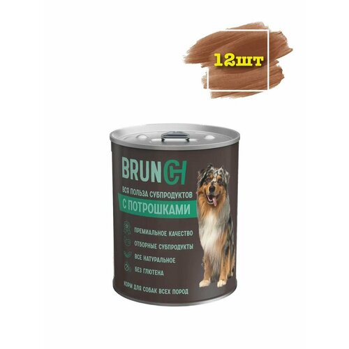 Консервы для собак BRUNCH с потрошками 340г 12шт