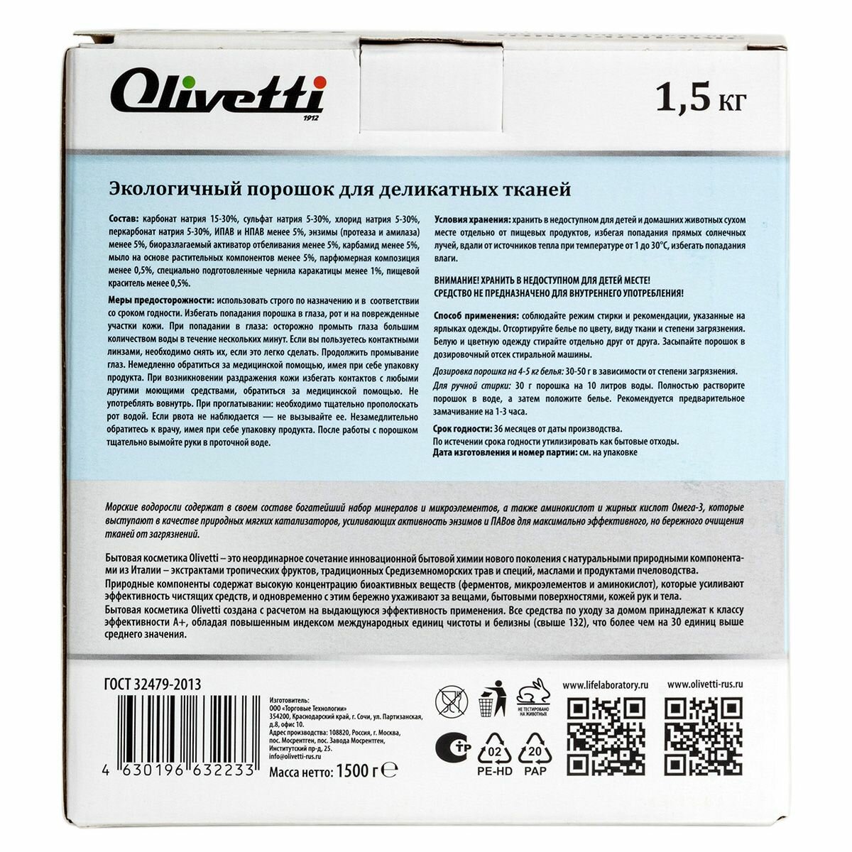 Стиральный порошок для белья Olivetti Эко для деликатных тканей Водоросли 1500г - фото №15