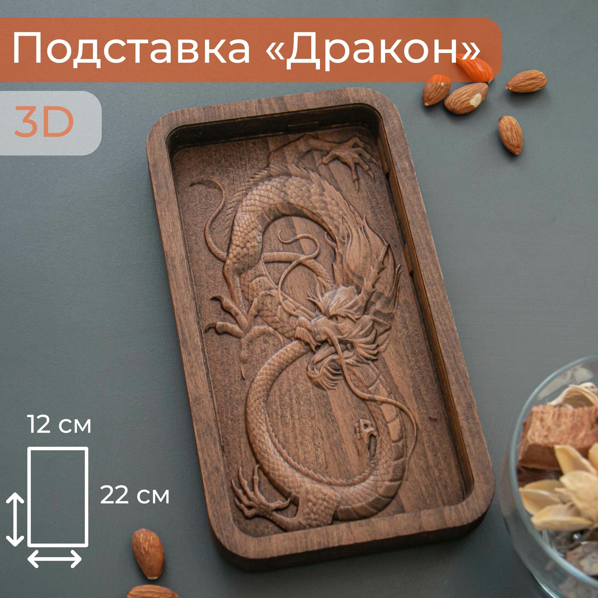 фото Подставка под канцелярию деревянная прямоугольная с 3D рисунком Дракон, 12х22 см