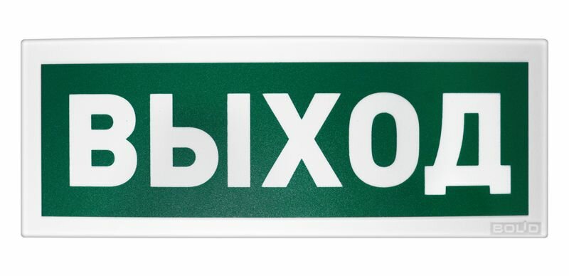 С2000Р-ОСТ (исп.01) "Выход"