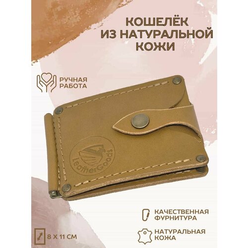 Зажим для купюр LeatherGoods, фактура гладкая, коричневый