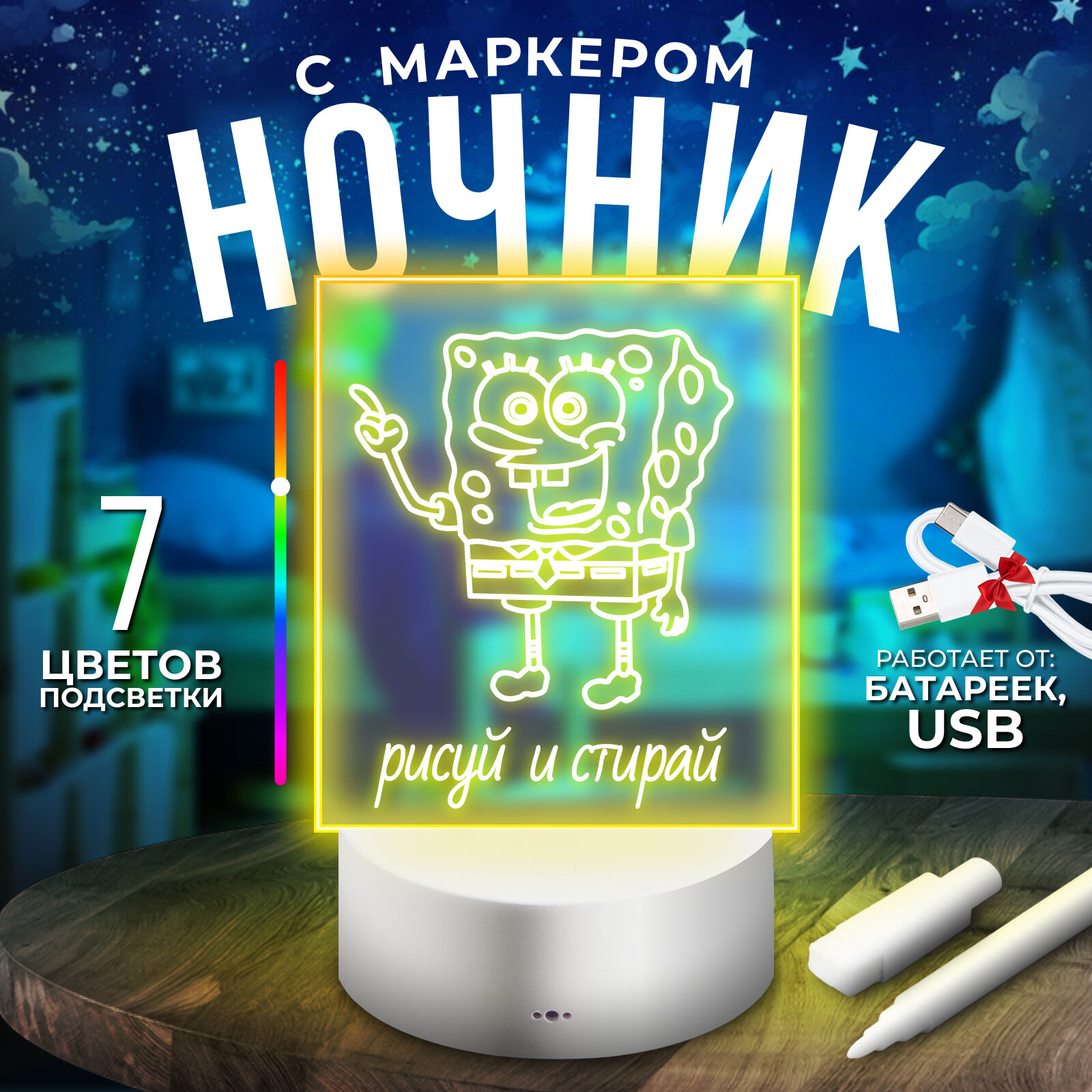 Ночник детский для заметок с маркером Manvayo 3D светильник LED (с кабелем USB)