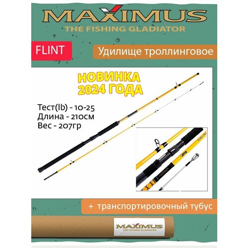 удилище троллинговое maximus flint 702ml 2 1m 10 25lb Удилище троллинговое Maximus FLINT 702ML 2.1m 10-25lb