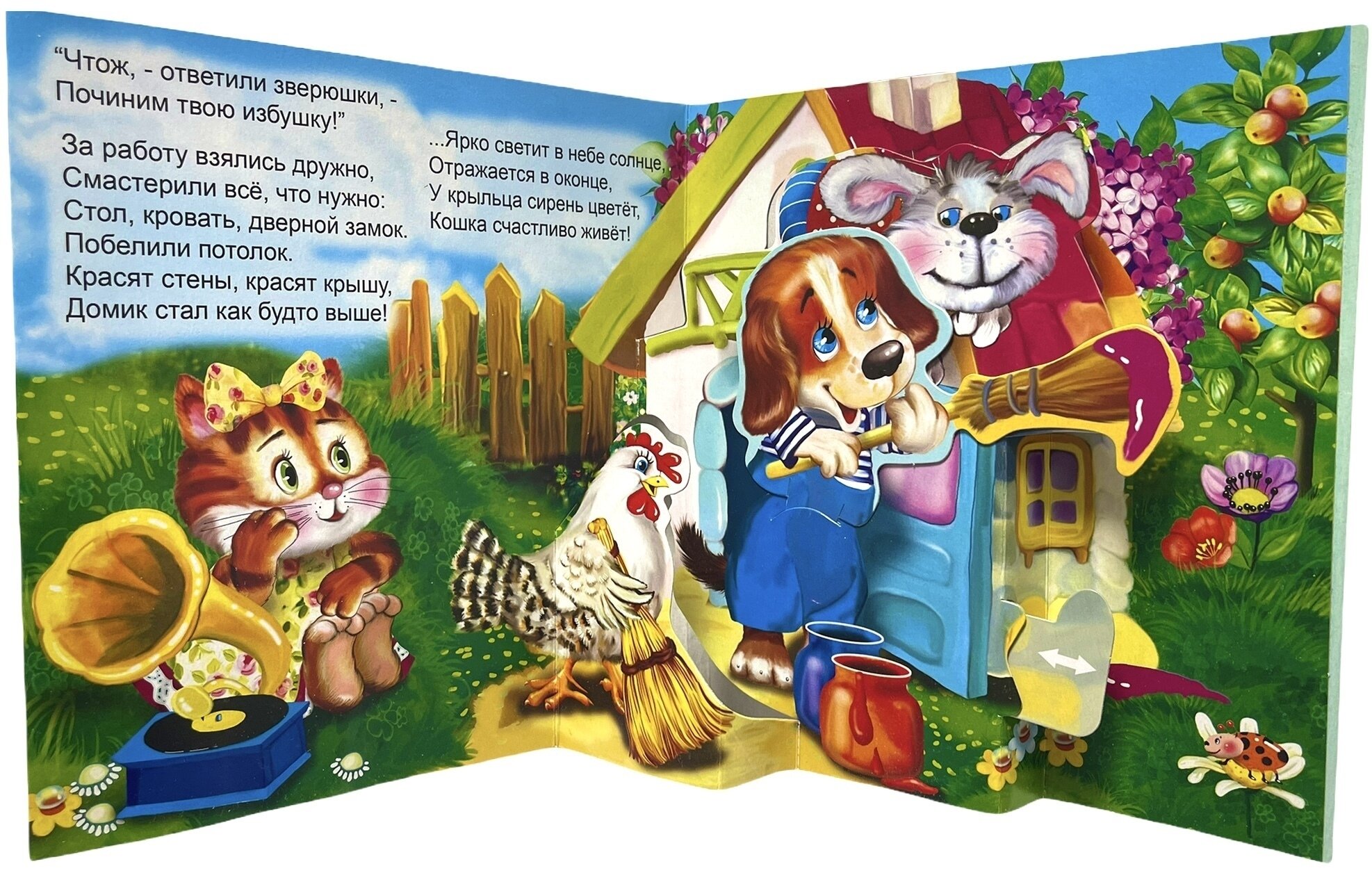 "Кошкин дом". Книжка-панорама с движущимися картинками - фото №10