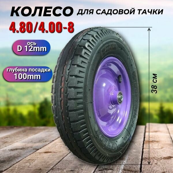 фото Колесо для садовой / строительной тачки усиленное 4.00-8 пневматическое NYLON (ось 12мм)