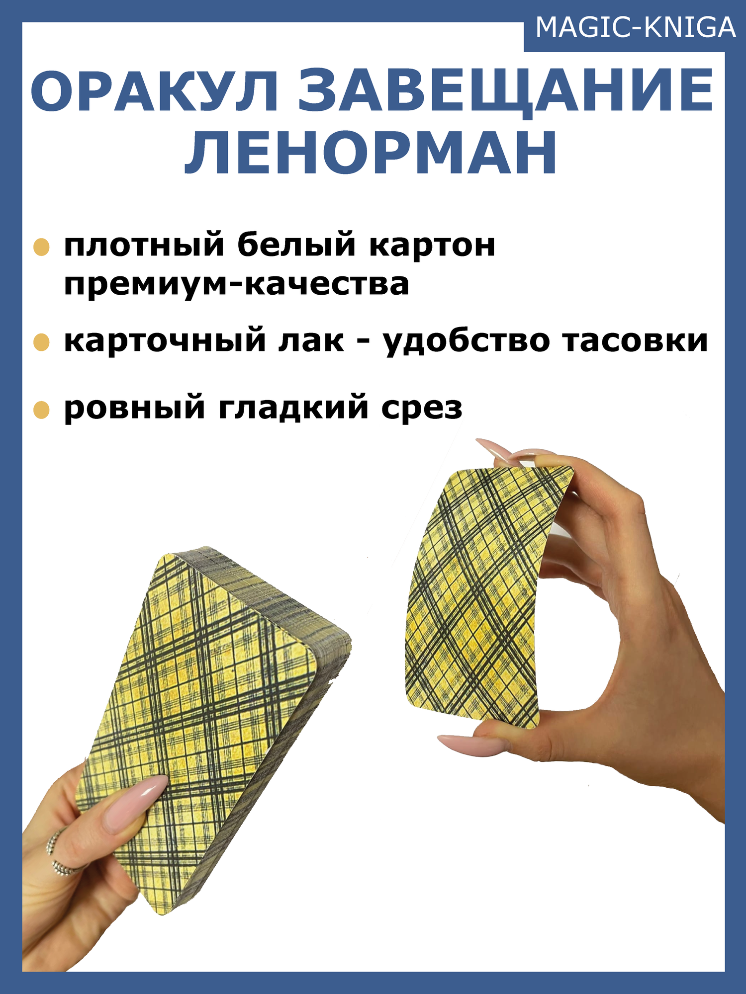 Оракул Завещание Ленорман (без автора) - фото №5