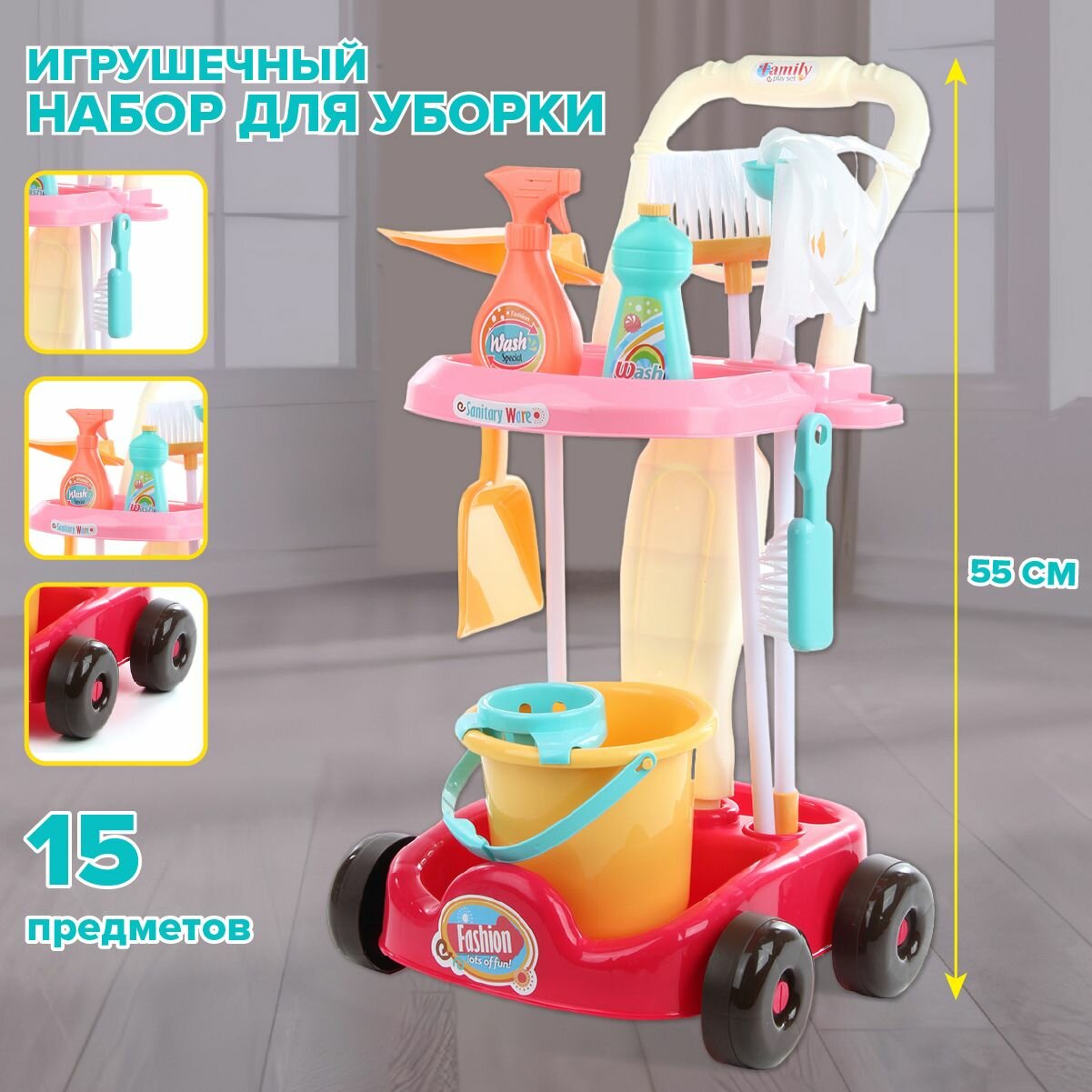 Детский игровой набор для уборки, Veld Co / Игрушечные инструменты для чистки дома