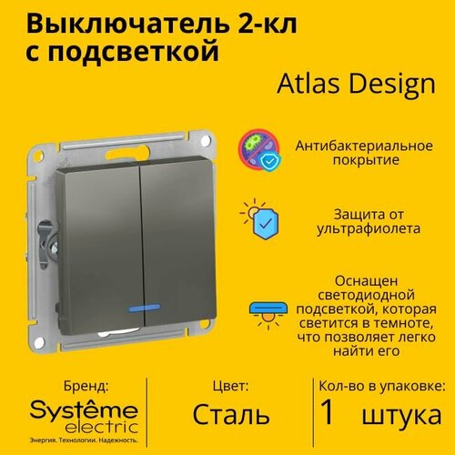 Выключатель электрический Schneider Electric (Systeme Electric) Atlas Design 2-клавишный с подсветкой, 10А, 10 AX, Сталь ATN000953 - 1 шт.