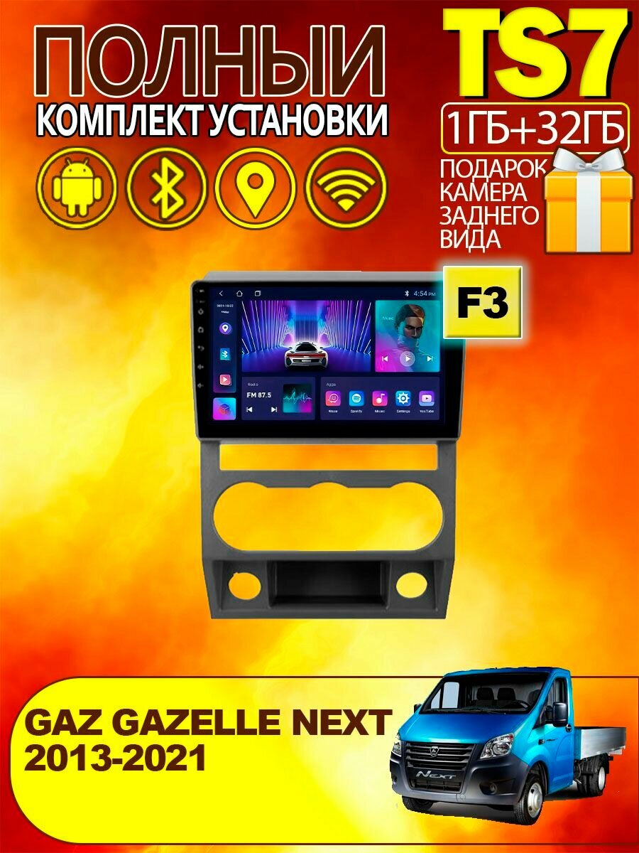 Магнитола GAZ Gazelle Next 2013-2021 1/32GB