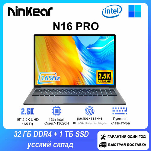 Ноутбук Ninkear N16 Pro 16-дюймовый 25K 165 Гц Intel Core i7-13620H 32 ГБ 1 ТБ SSD WiFi 6 Игровой ноутбук Windows 11 7999900₽