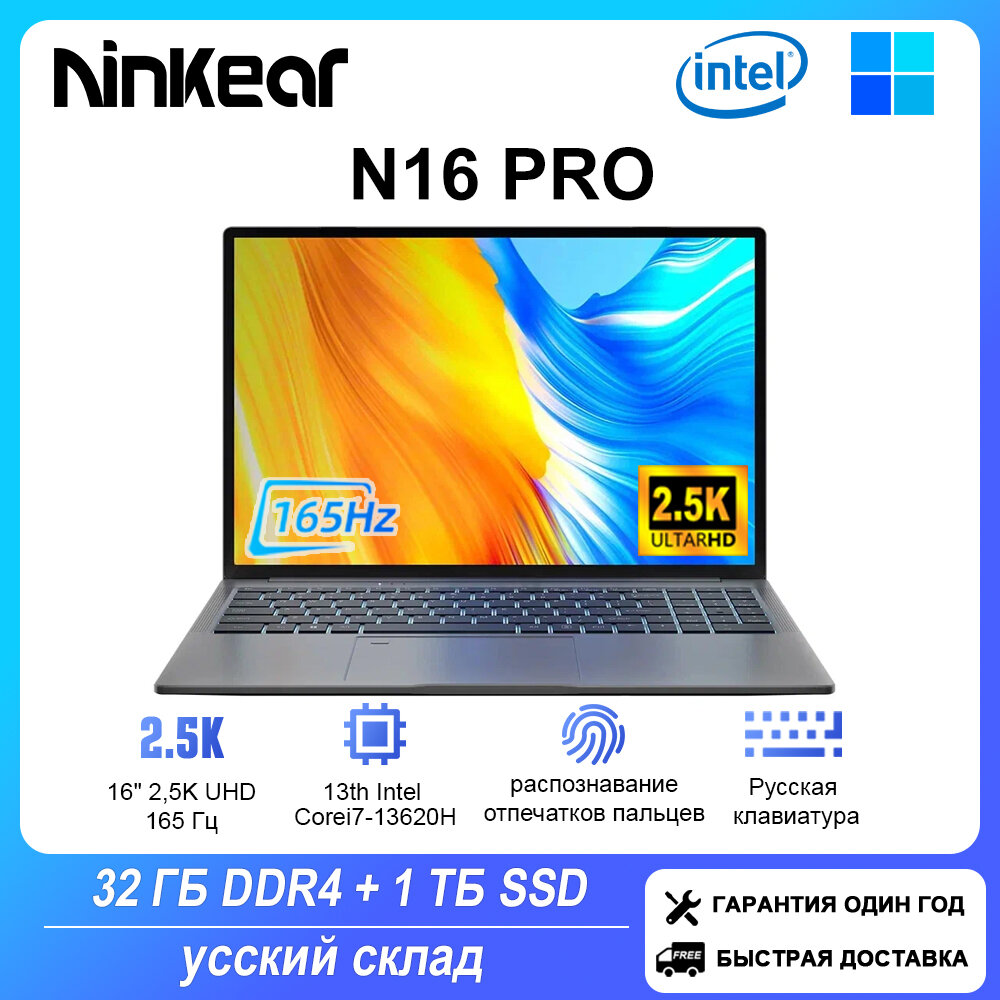 Ноутбук Ninkear N16 Pro 16-дюймовый 2.5K 165 Гц Intel Core i7-13620H 32 ГБ + 1 ТБ SSD WiFi 6 Игровой ноутбук Windows 11