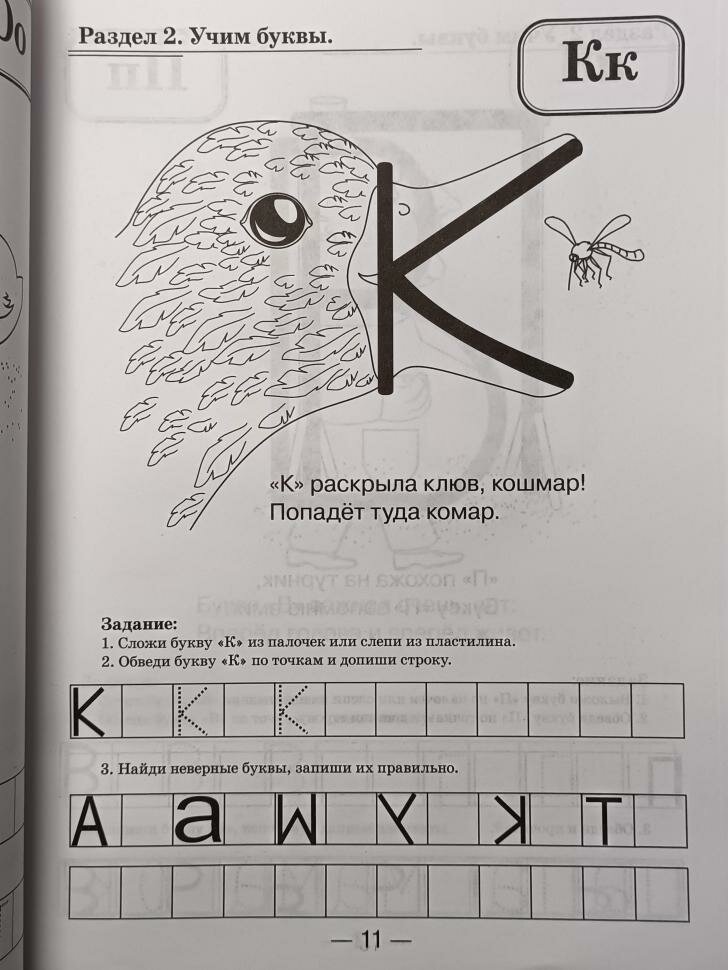 Буквы я запомню сам по картинкам и стихам. Альбом по подготовке к школе (Гном)