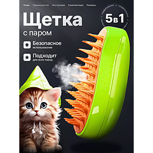 Паровая щетка для кошек и собак Расческа с паром для животных Массажная паровая щетка для расчесывания животных Зеленый 890₽